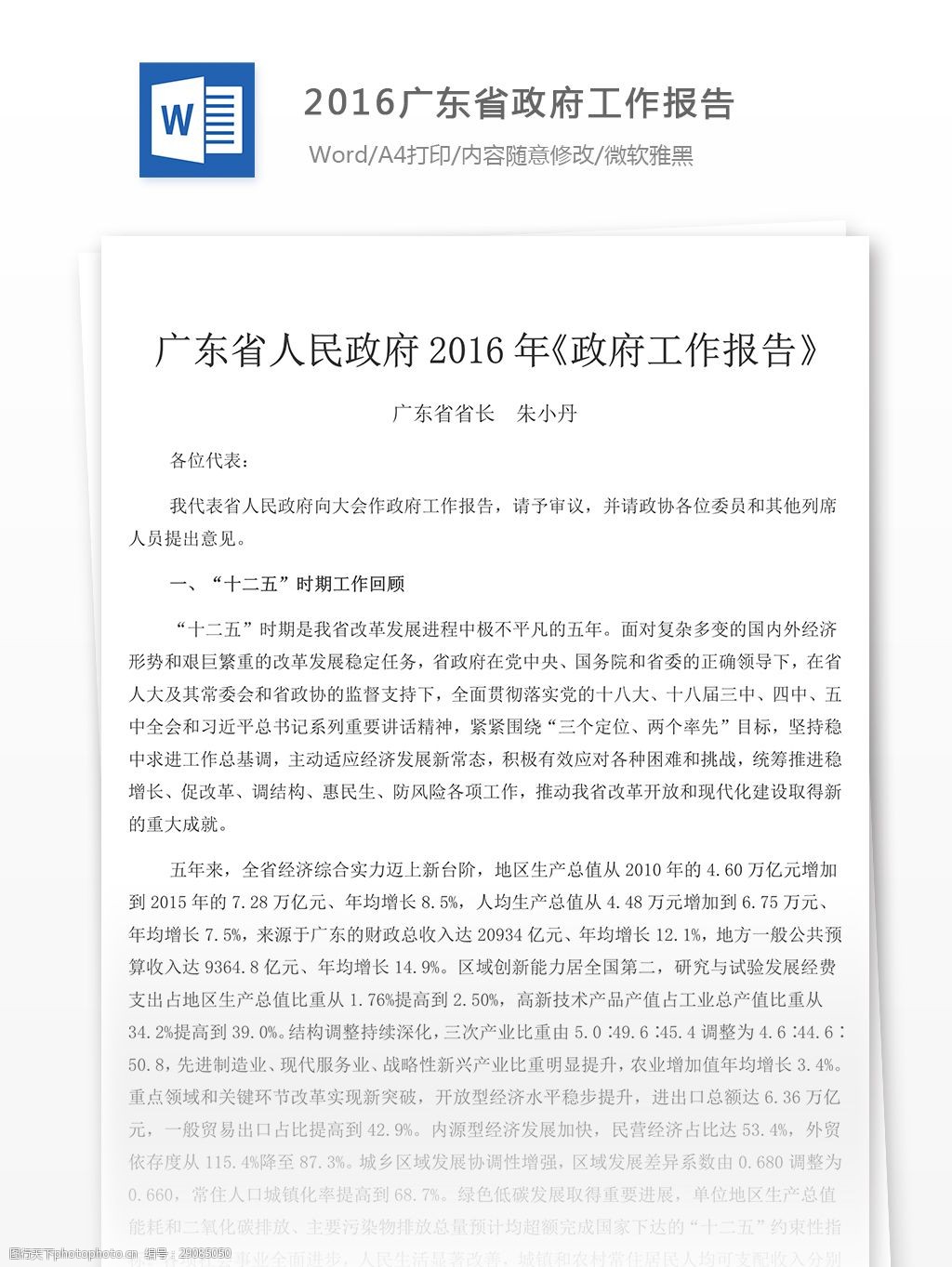 2016广东省政府工作报告抬头(含全文)