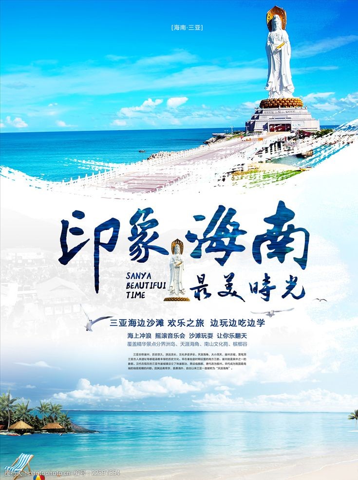 海南旅游宣传海报