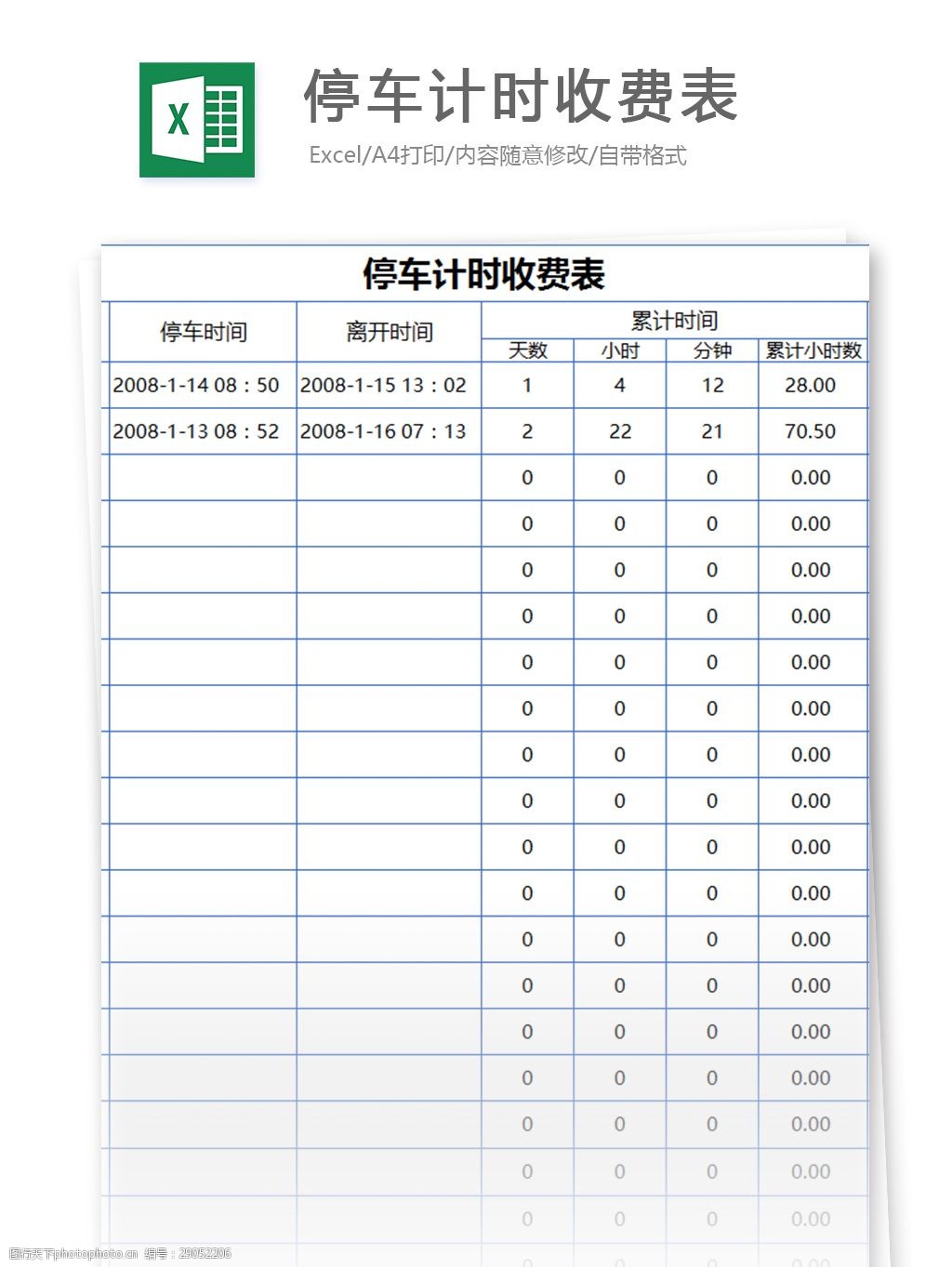 停车收费表格模板图片