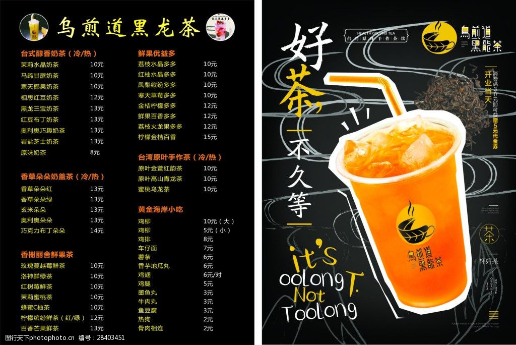 关键词:乌煎道黑龙茶过塑 乌煎道黑龙茶 点菜单 饮料菜单 价目表 传单