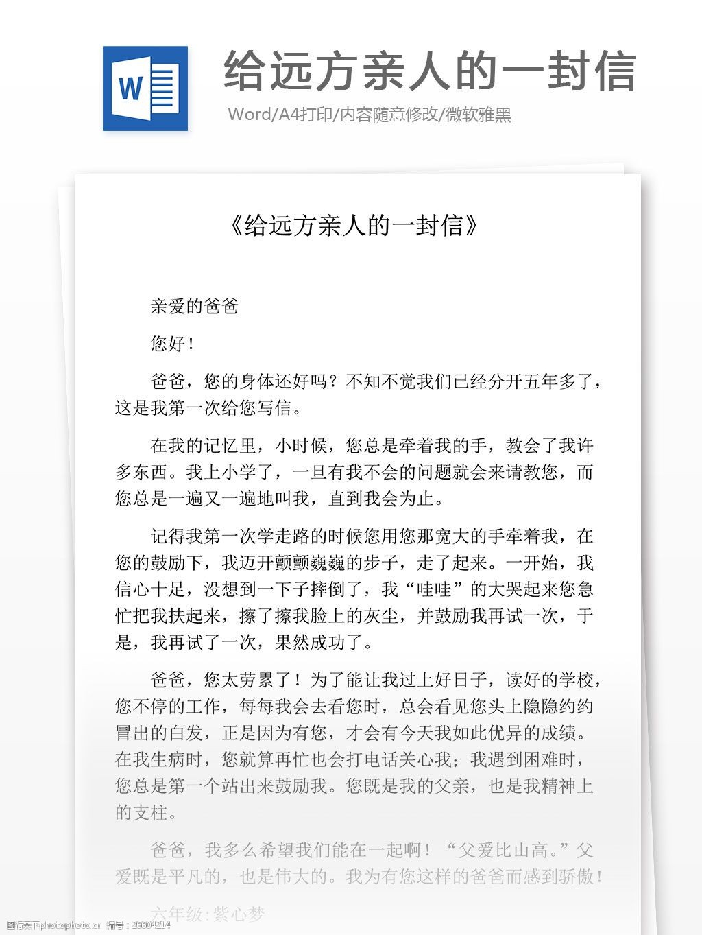 给远方亲人的一封信小学教育文档