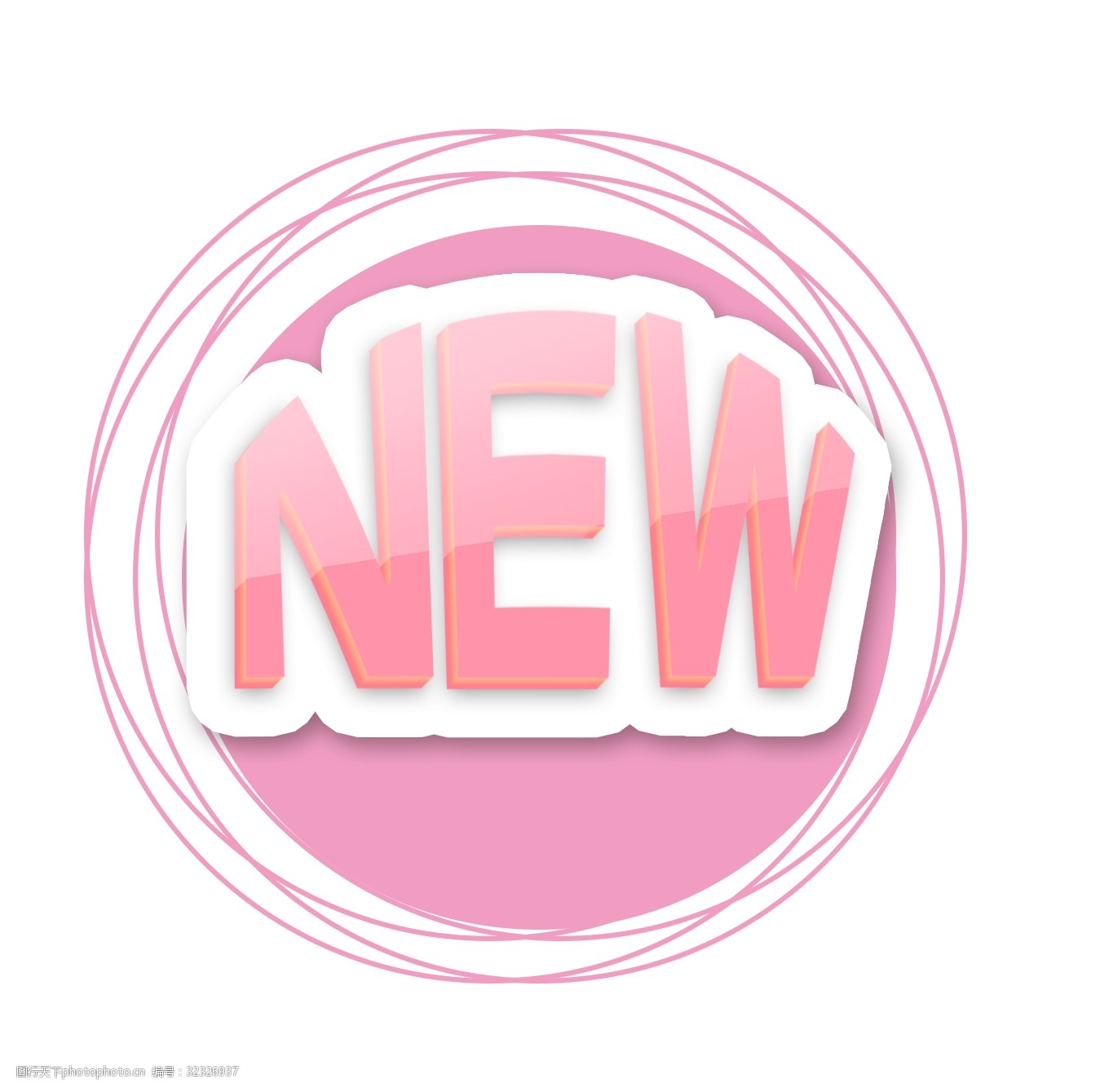 new艺术字 促销标签 粉嫩色系 淘宝促销 天猫促销 卡通设计