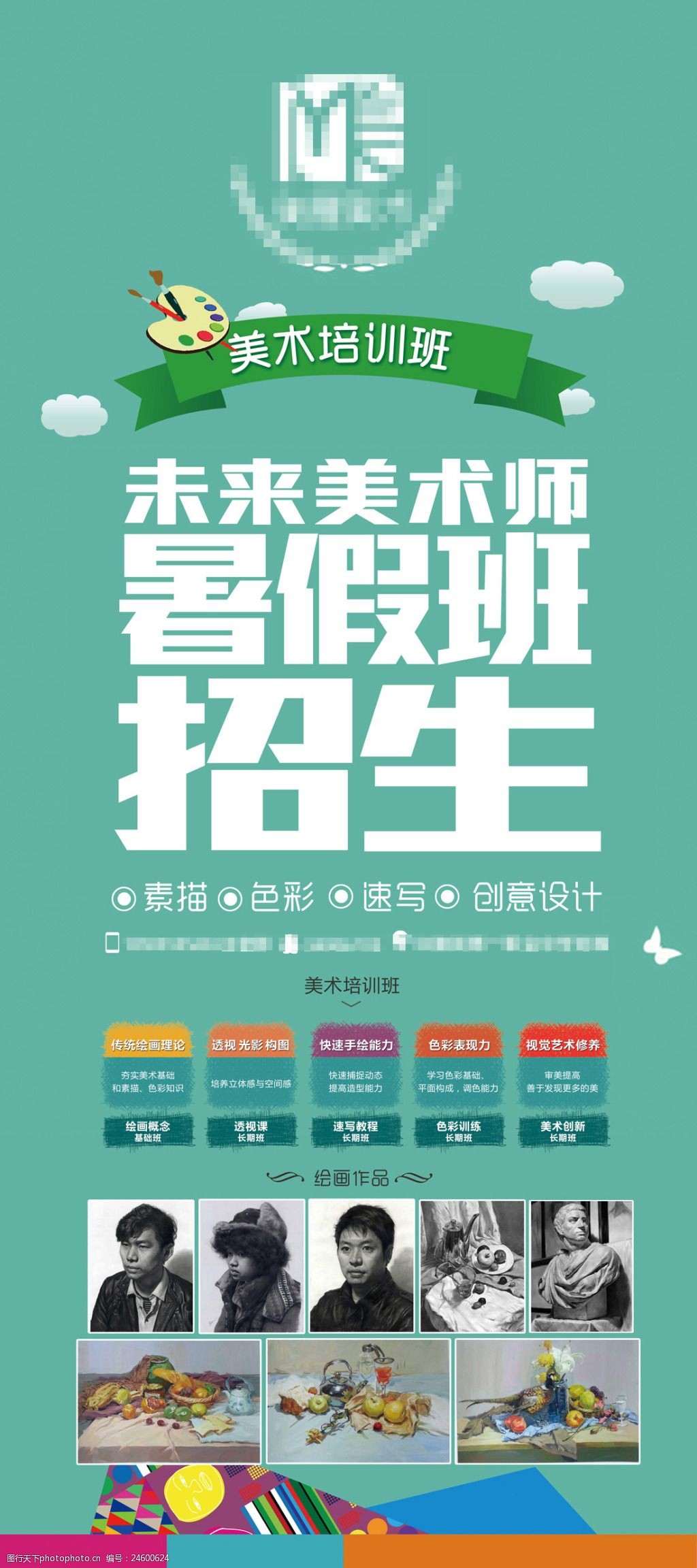 暑期美术培训班招生海报