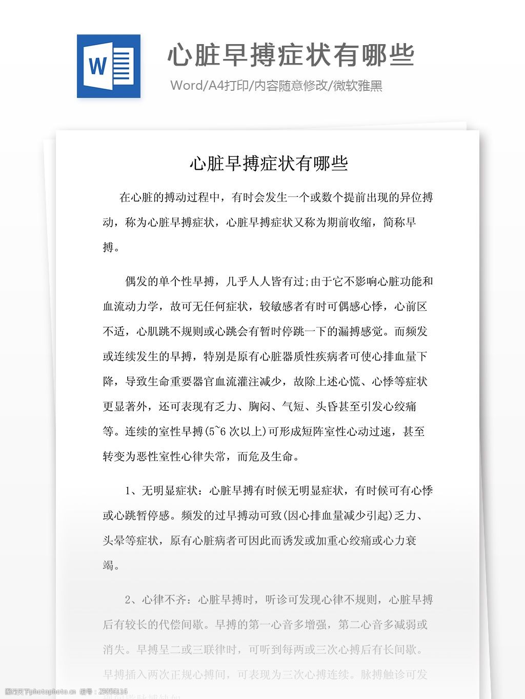 心脏早搏症状有哪些