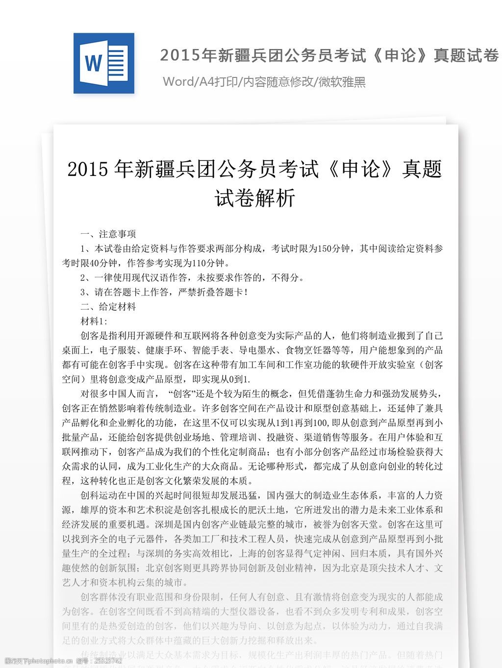 2015年新疆兵团公务员考试《申论》真题试卷