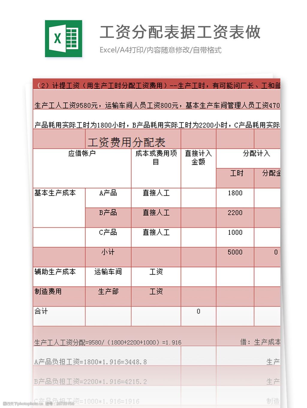 關鍵詞:工資分配表據工資表做excel模板 excel模板 表格模板 圖表