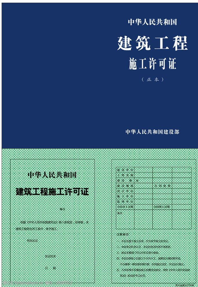 建筑工程施工许可证