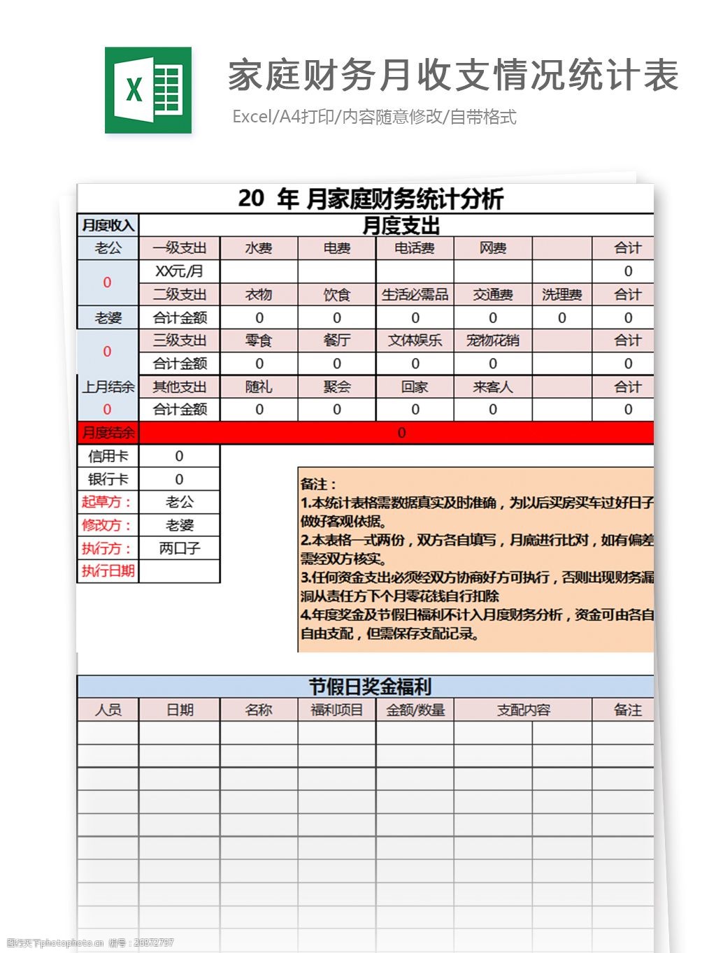 家庭财务月收支情况统计表excel模板