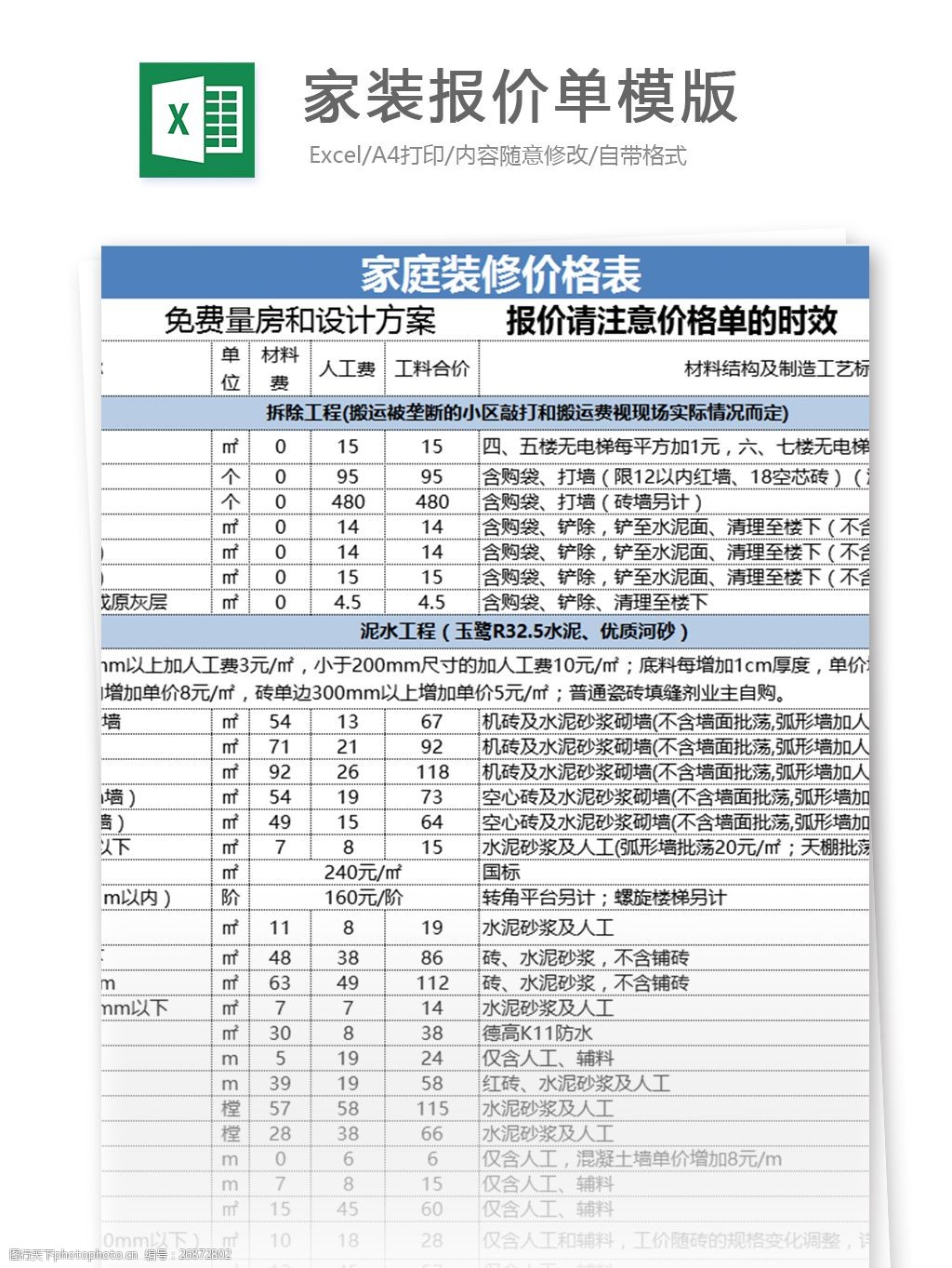 家裝報價單模版excel模板