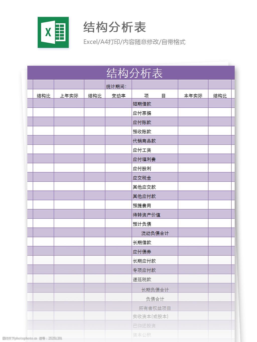 关键词:财政 结构分析表excel模板 表格模板 图表 表格设计 表格