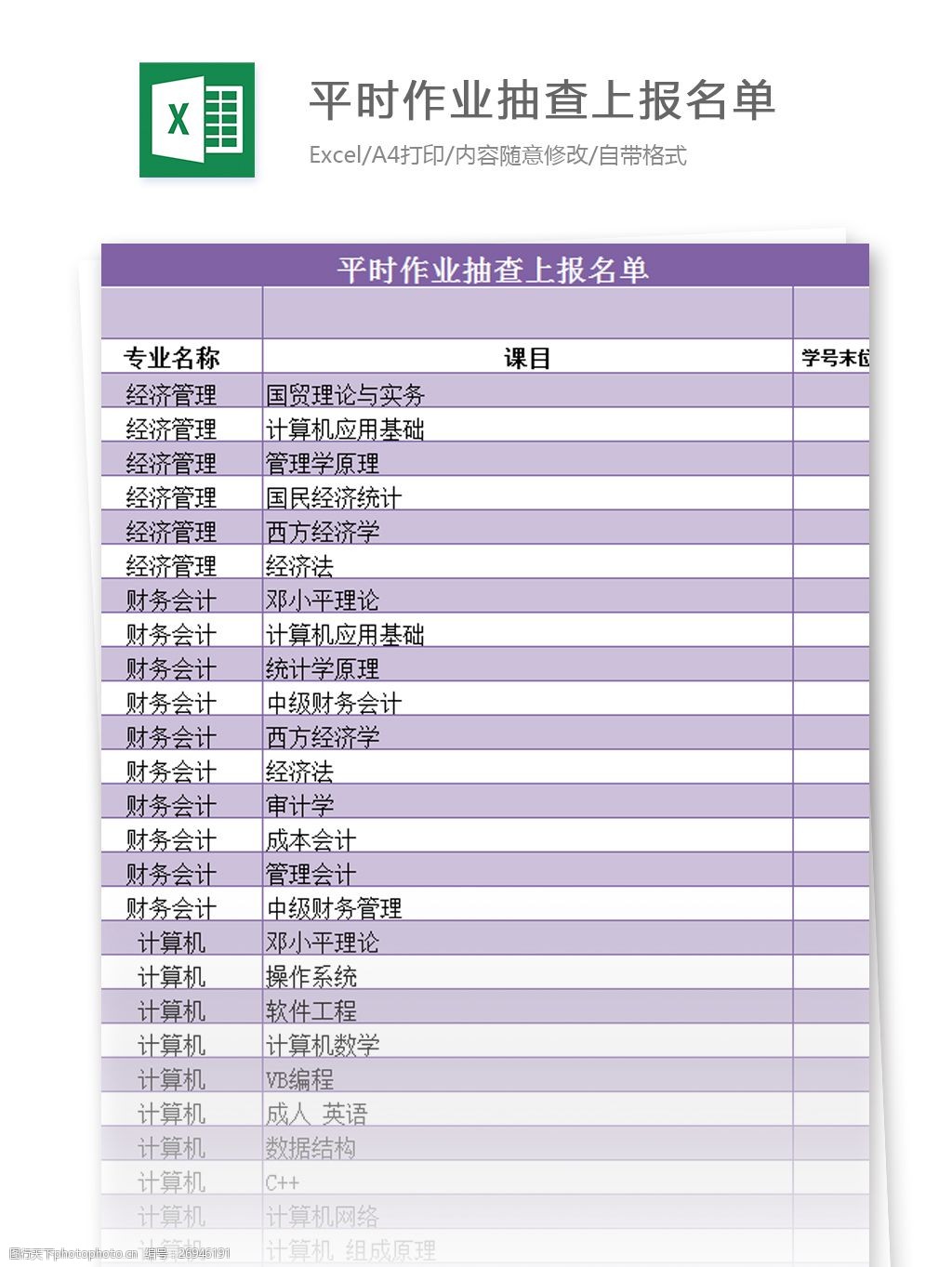 平時作業抽查上報名單excel模板