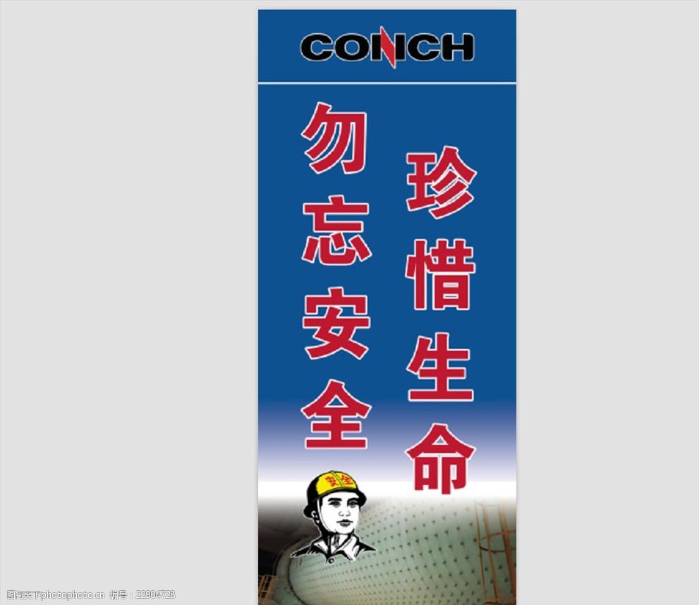 企业工地标语珍惜生命勿忘安全