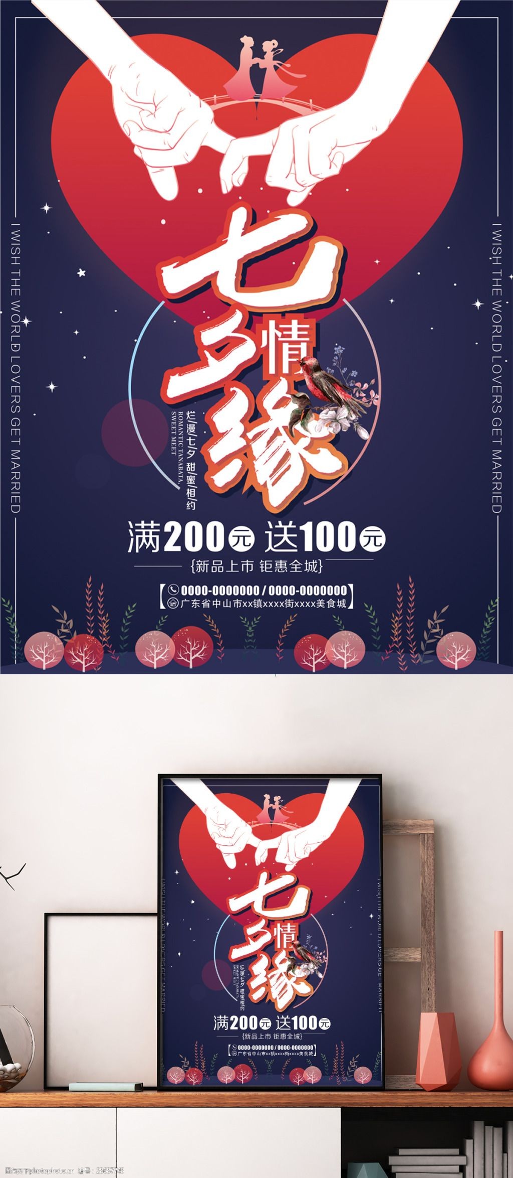 唯美手牵手七夕情缘情人节海报