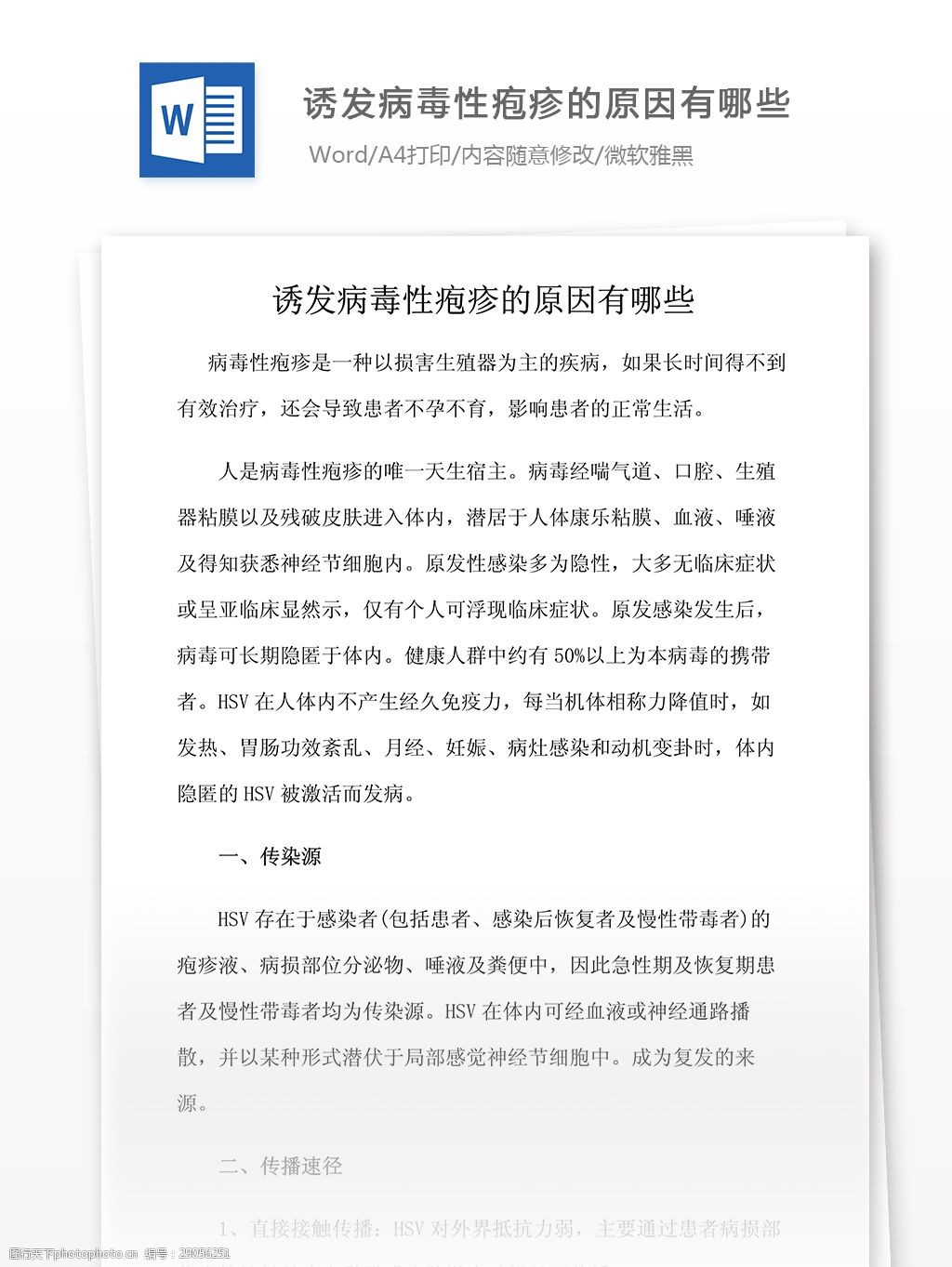 疱疹是什么原因引起的图片