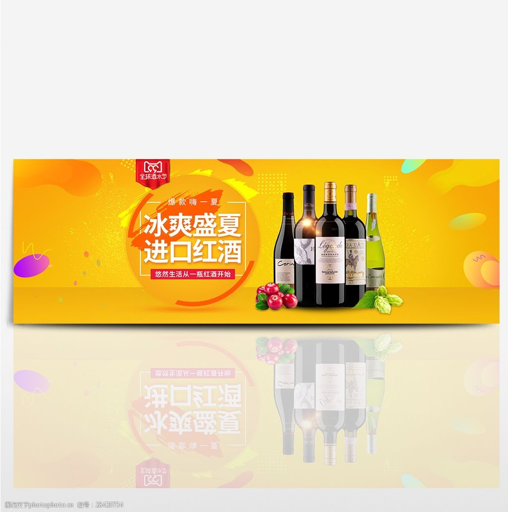 电商淘宝天猫红酒葡萄酒海报banner模板海报设计酒水