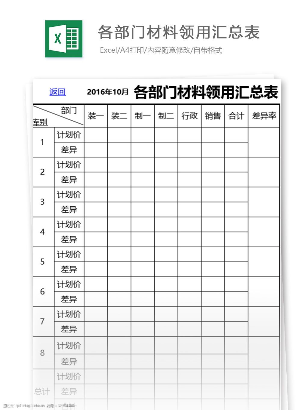 各部门材料领用汇总表excel表格模板