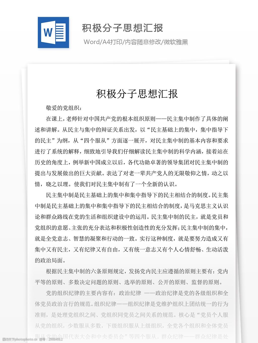 积极分子书面思想汇报