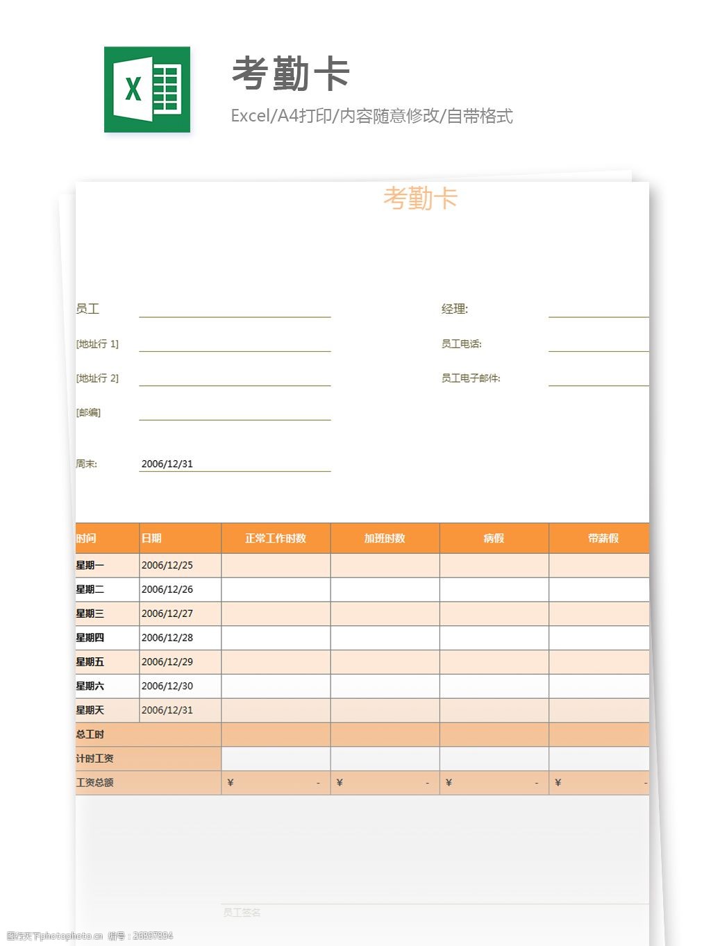 考勤記錄excel模板表格