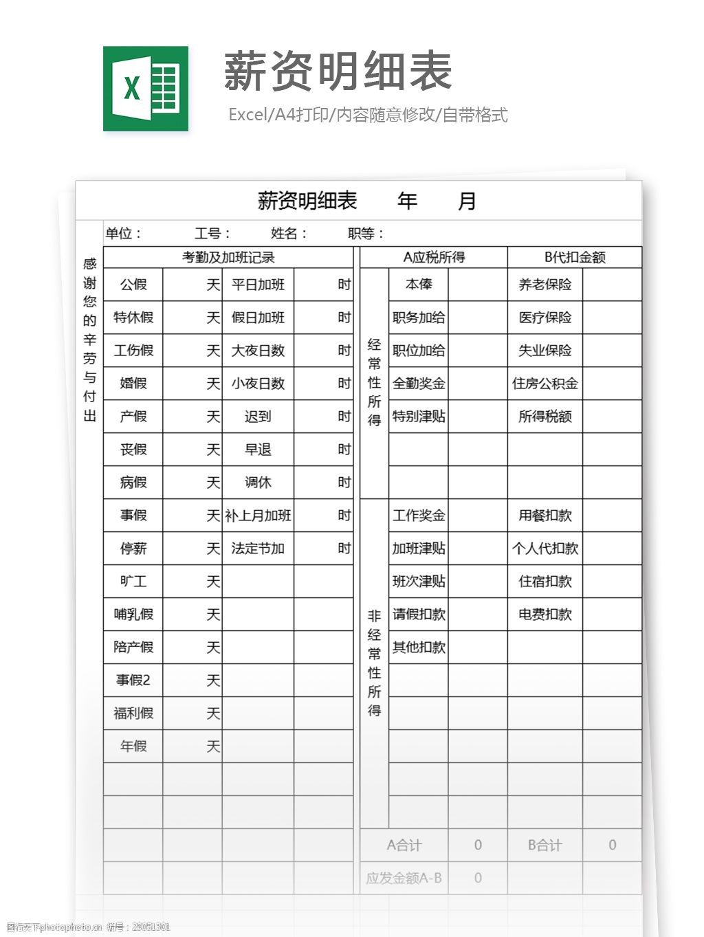 薪資明細表excel表格模板