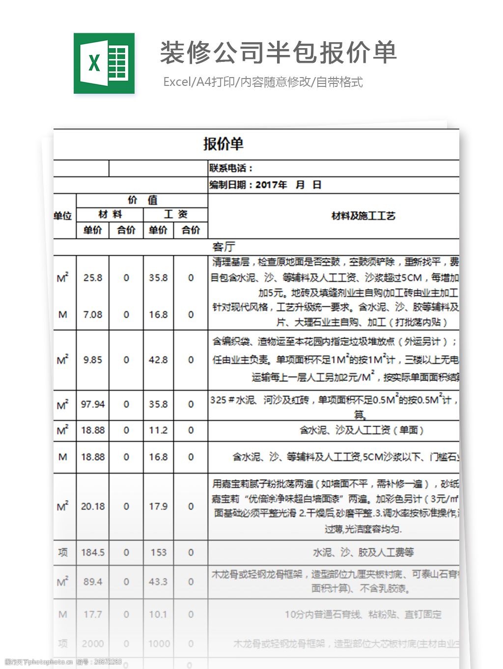 裝修公司半包報價單excel模板