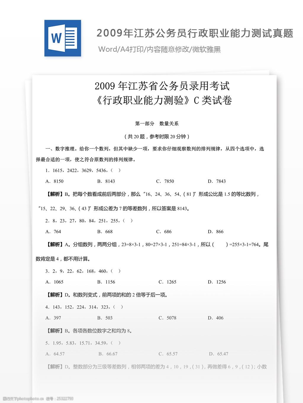 2007年江蘇公務員行政職業能力測試c類真題