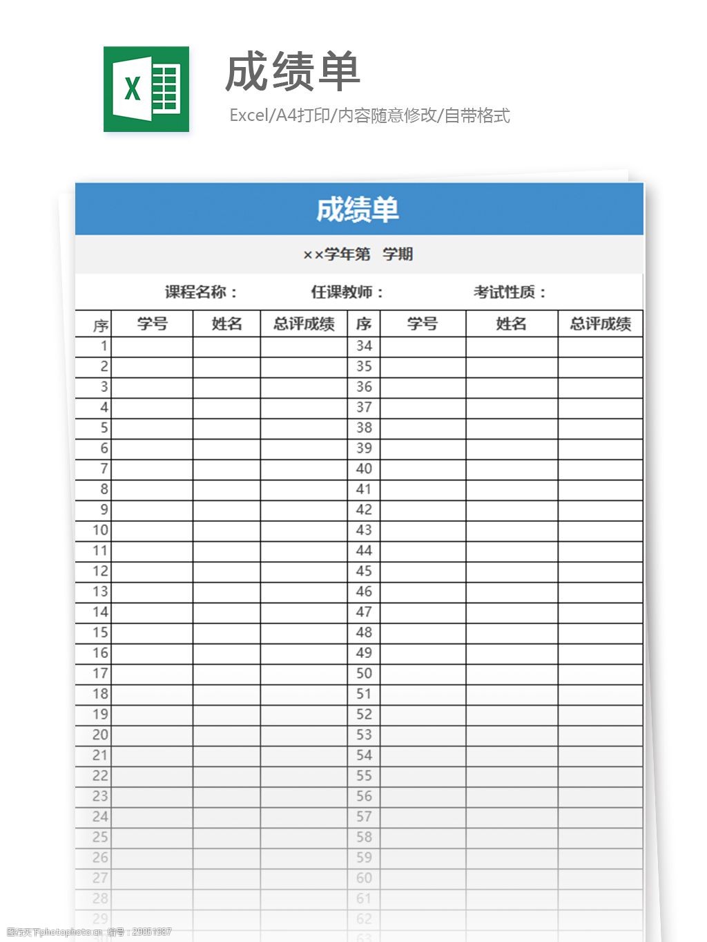 成绩单excel模板