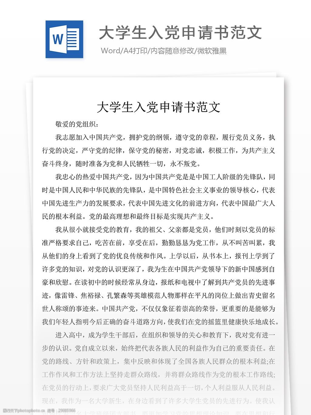 大學生入黨申請書自傳範文