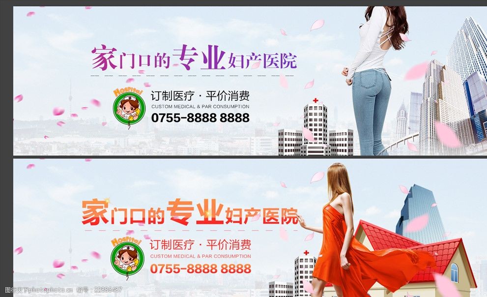 妇产医院形象banner