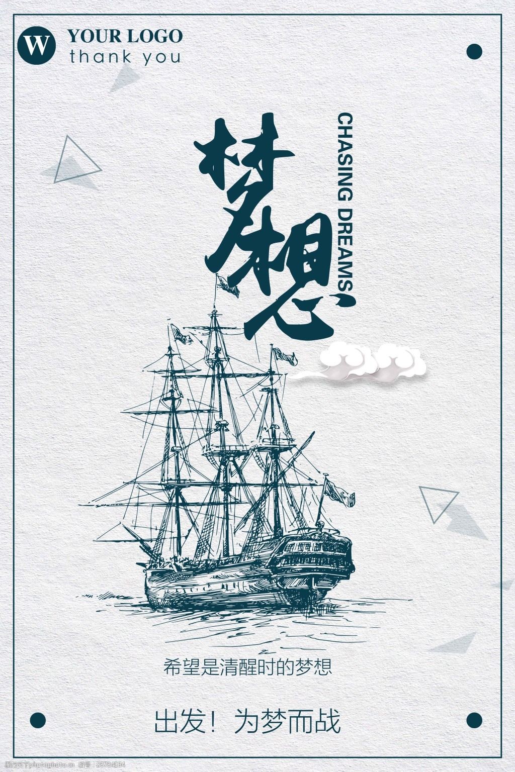 梦想起航励志海报