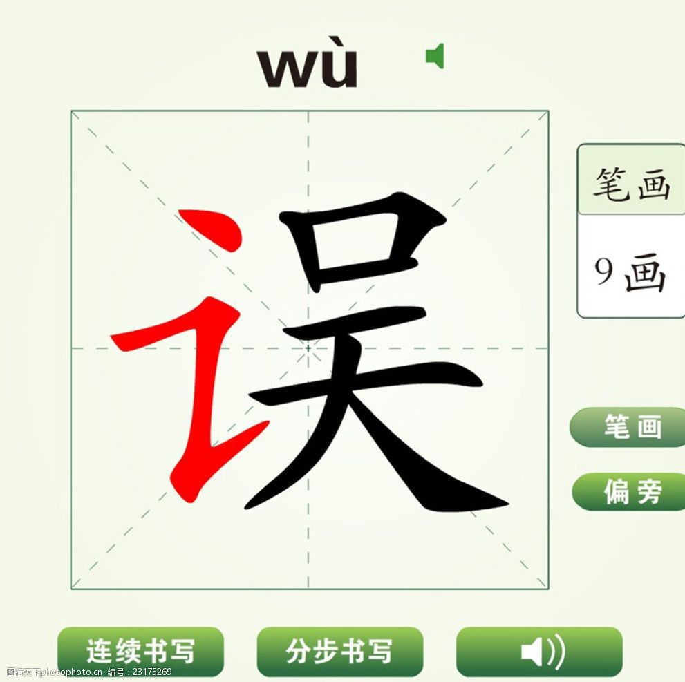 中国汉字误字笔画教学动画视频