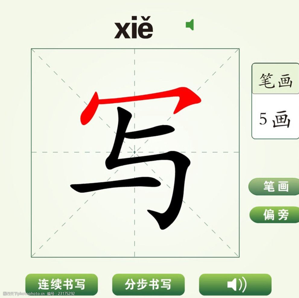 中国汉字写字笔画教学动画视频