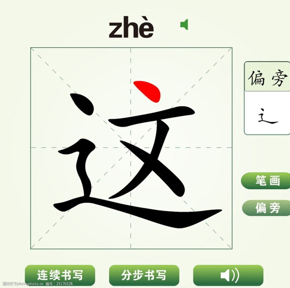 中国汉字这字笔画教学动画视频