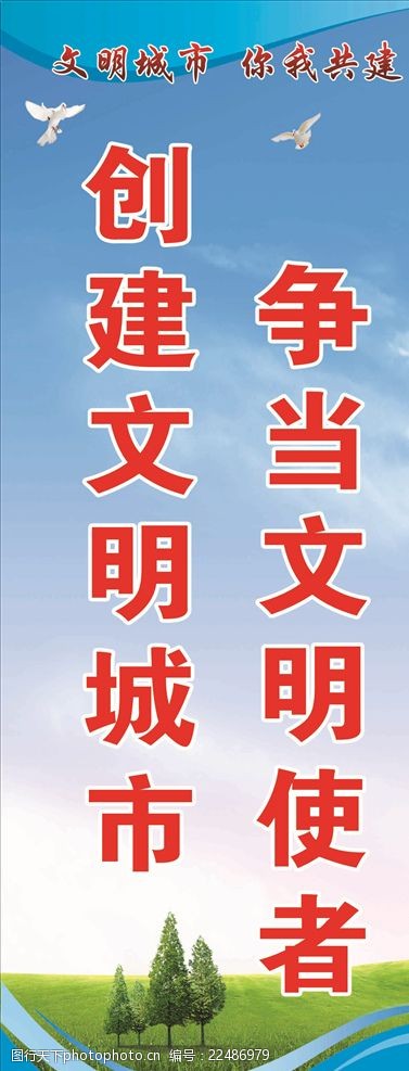 创文明城市竖版