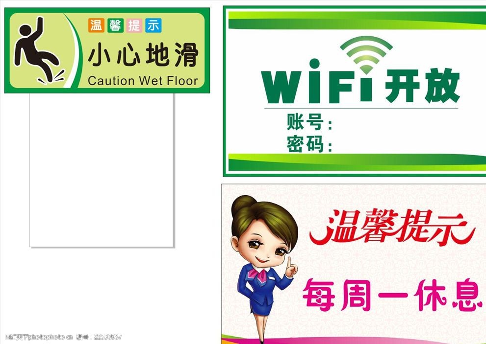 温馨提示小心地滑wifi