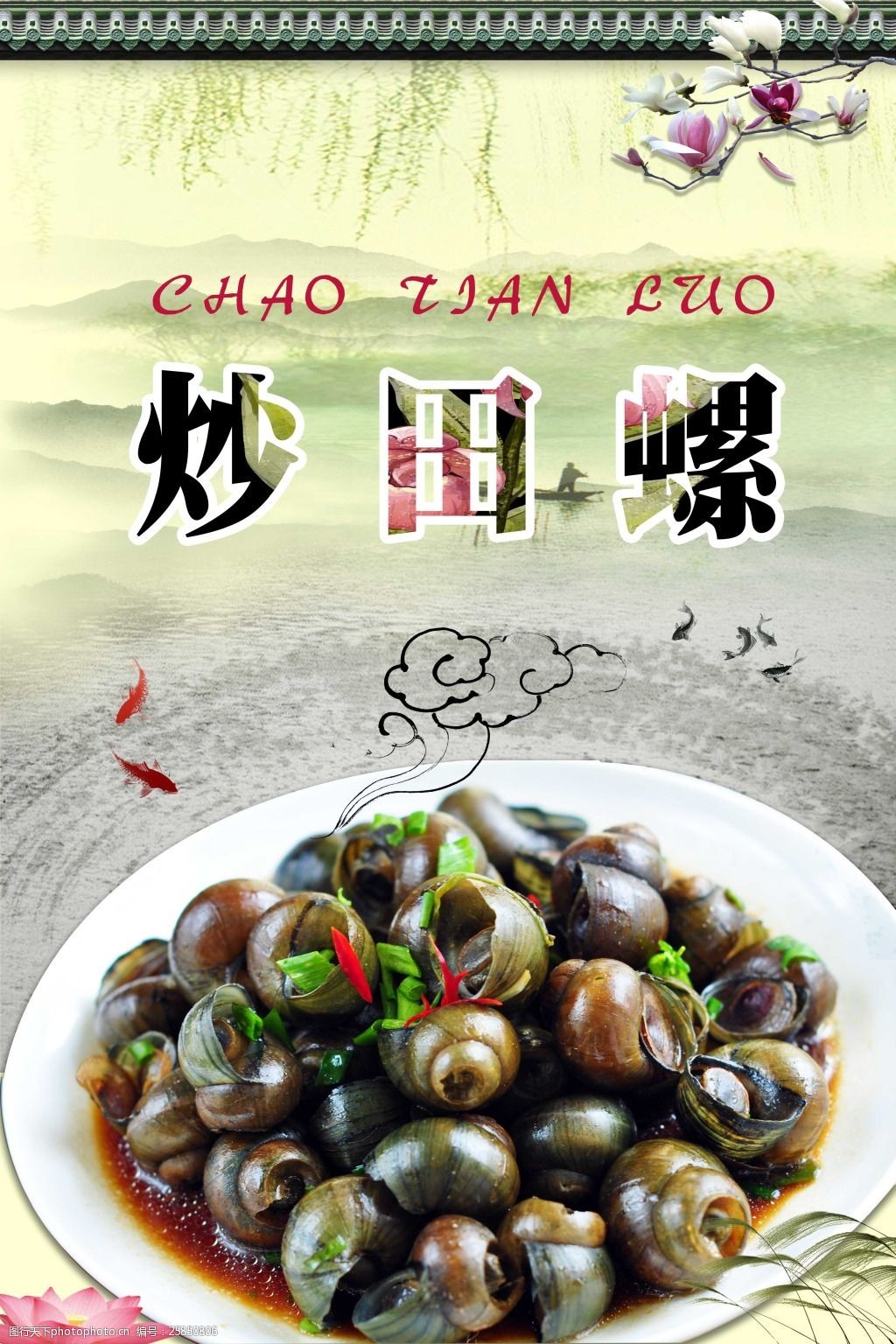 炒田螺海报设计