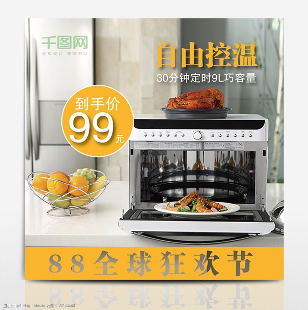 淘宝直通车 素材下载 主图直通车 促销 商品主图 数码家电 家居用品