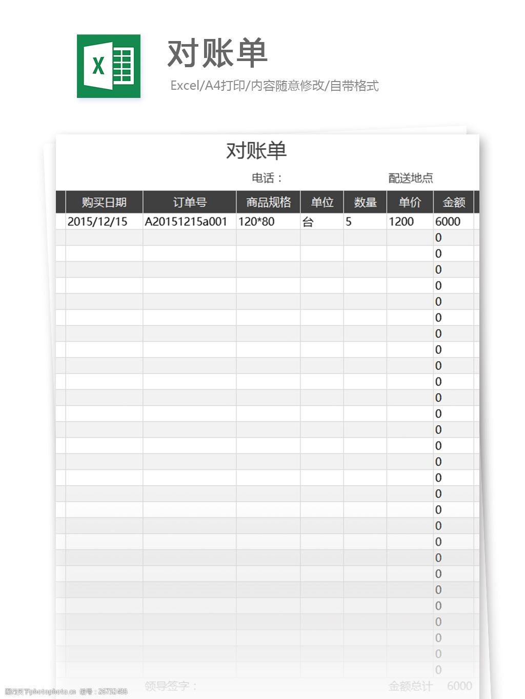 对账单excel模板