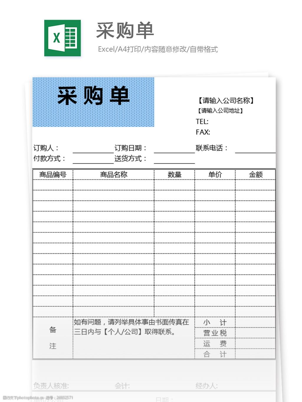 采购单excel模板