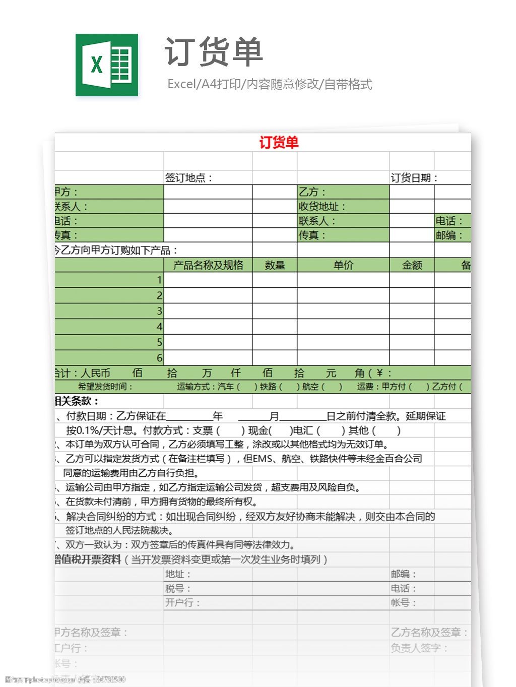 訂貨單excel模板