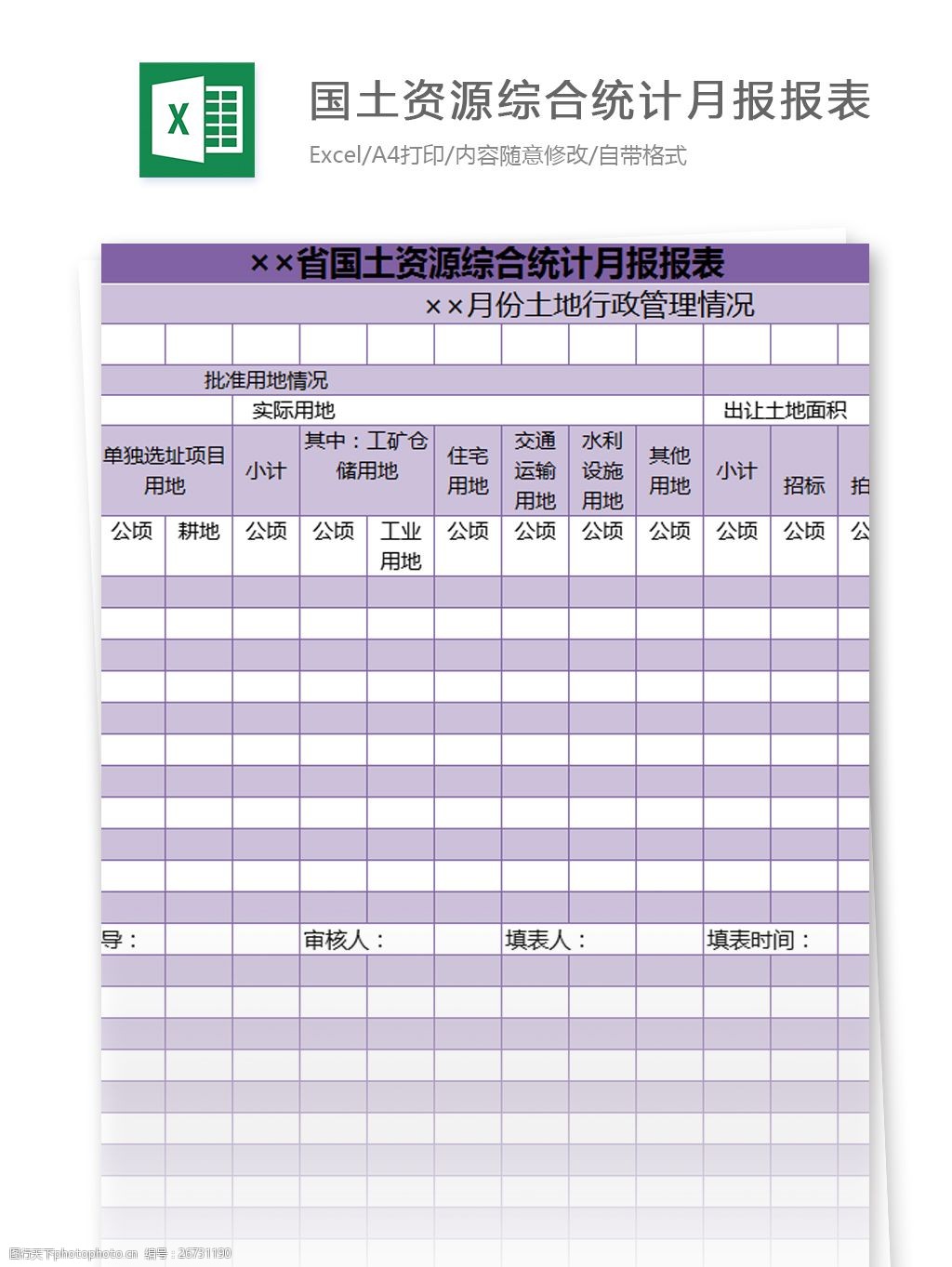 資源綜合統計月報報表excel模板 excel模板 表格模板 圖表 表格設計