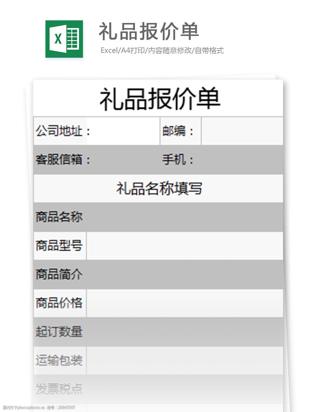 禮品報價單excel模板