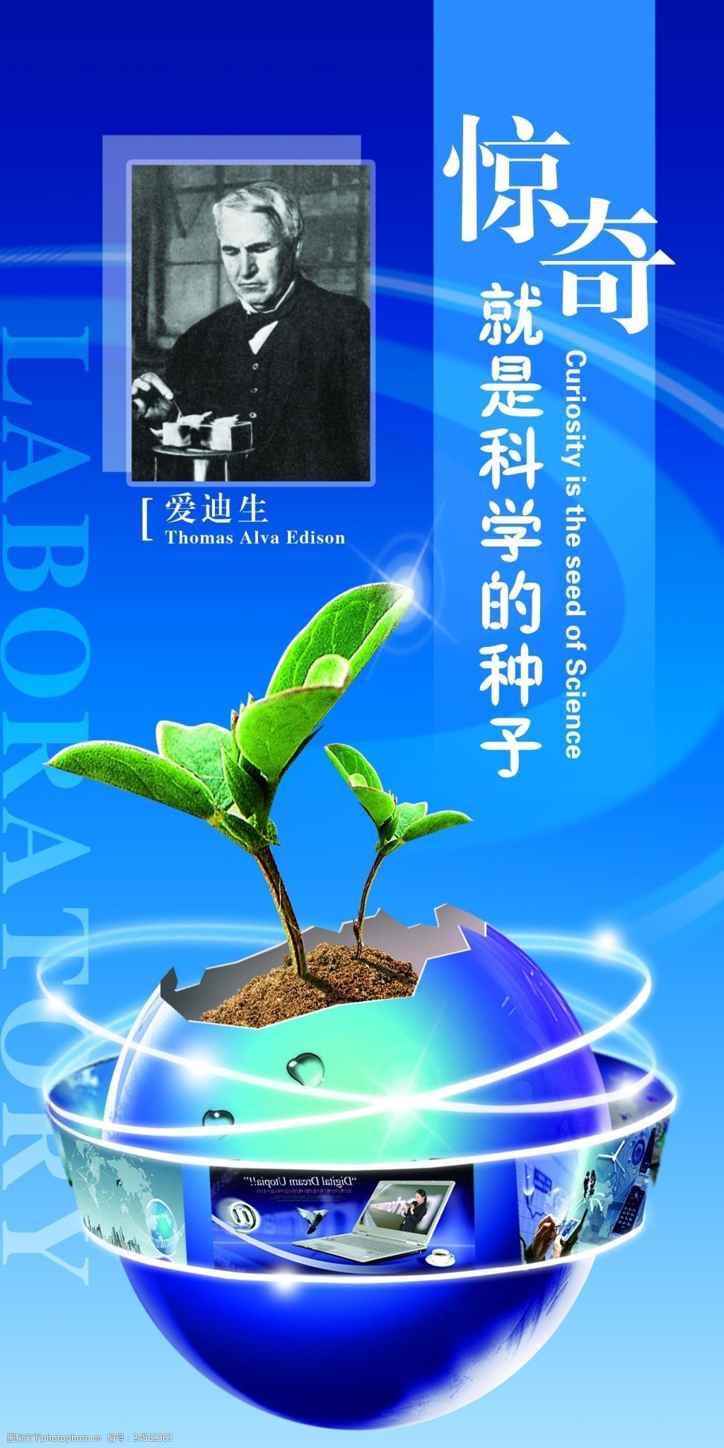 爱迪生 名人名言 科学 学校 展板 宣传 文化 海报 知识