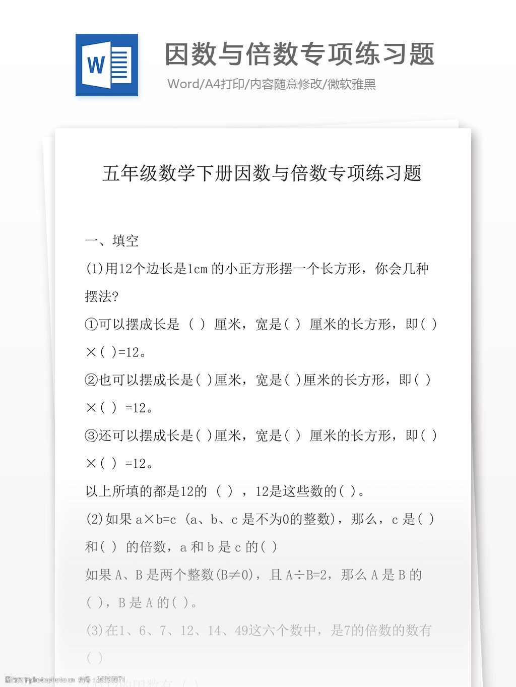 五年级数学下册因数与倍数专项练习题小学教育文档