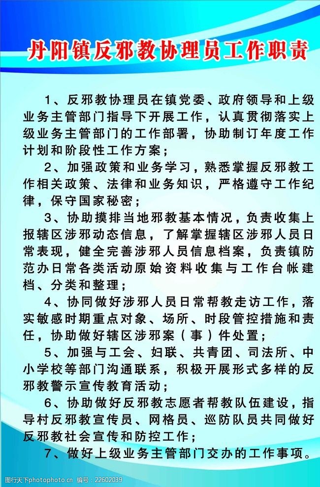 关键词:反邪教工作制度 反邪教 制度 宣传员 协理员 防范办 设计 广告