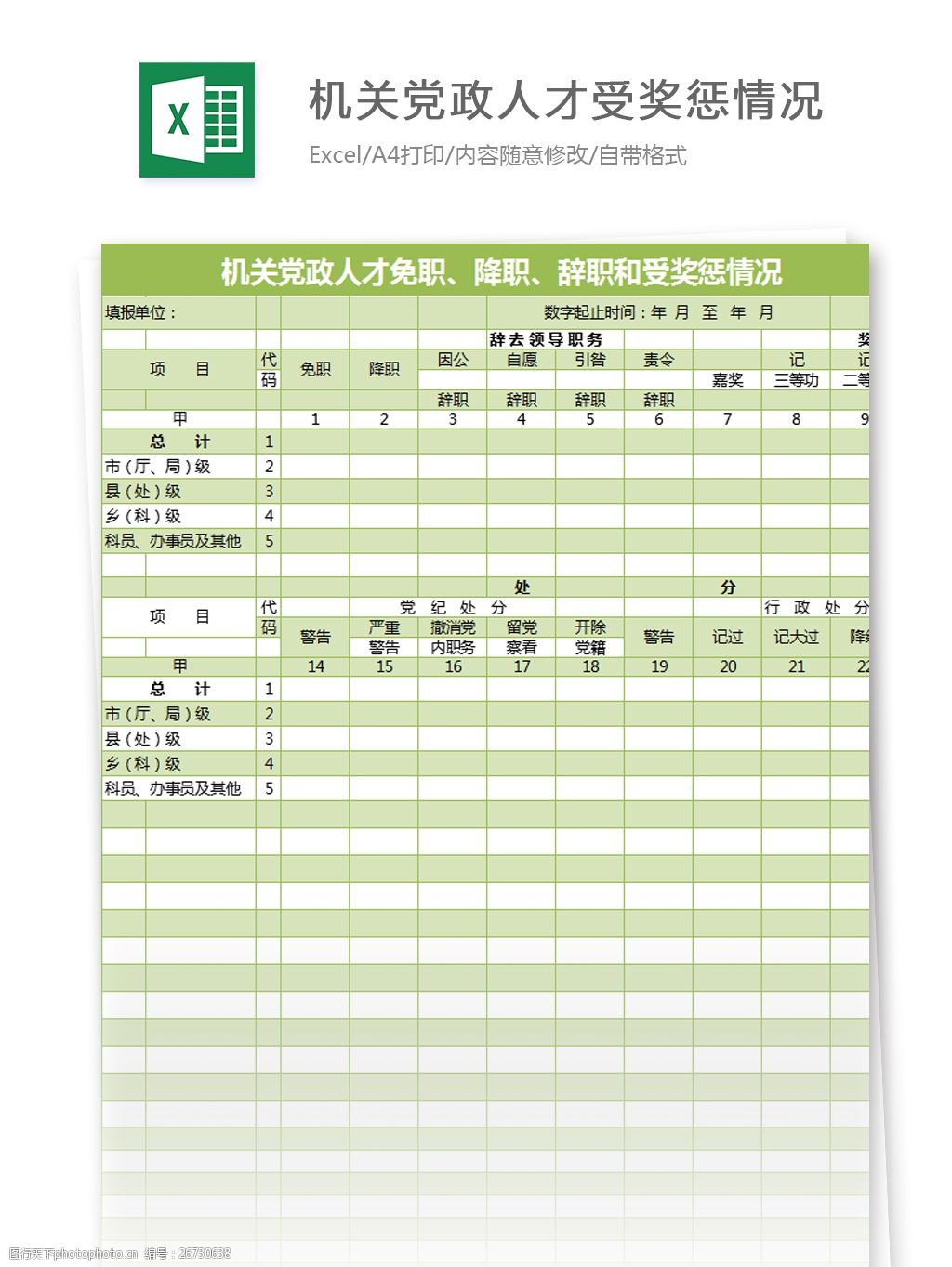 受獎懲情況excel模板