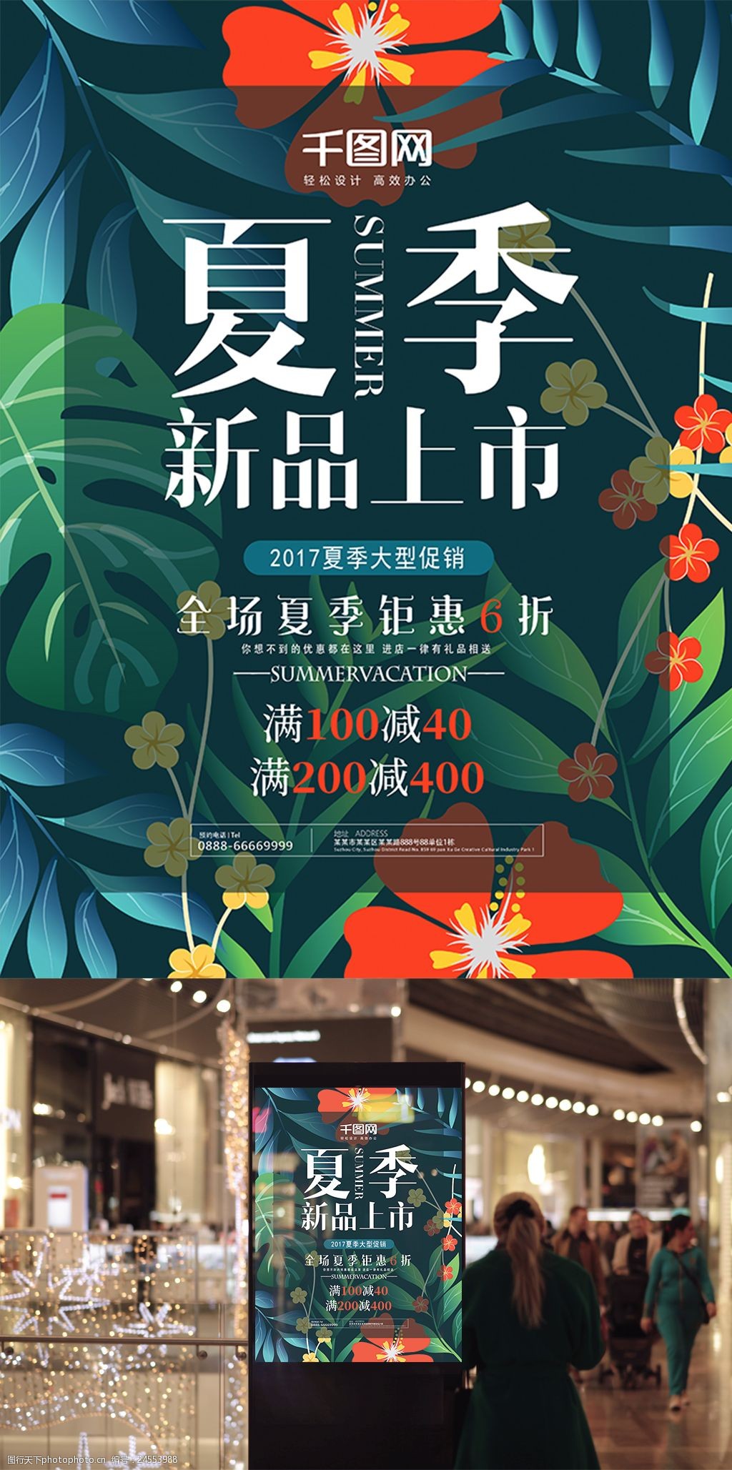 夏日森系热带新品上新促销活动海报图片-图行天下图库