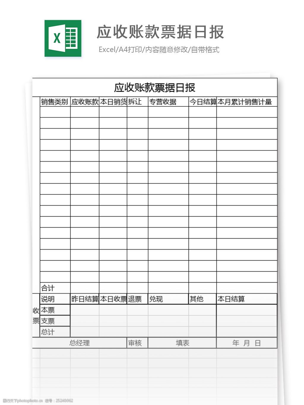 應收賬款票據日報xcel表格模板