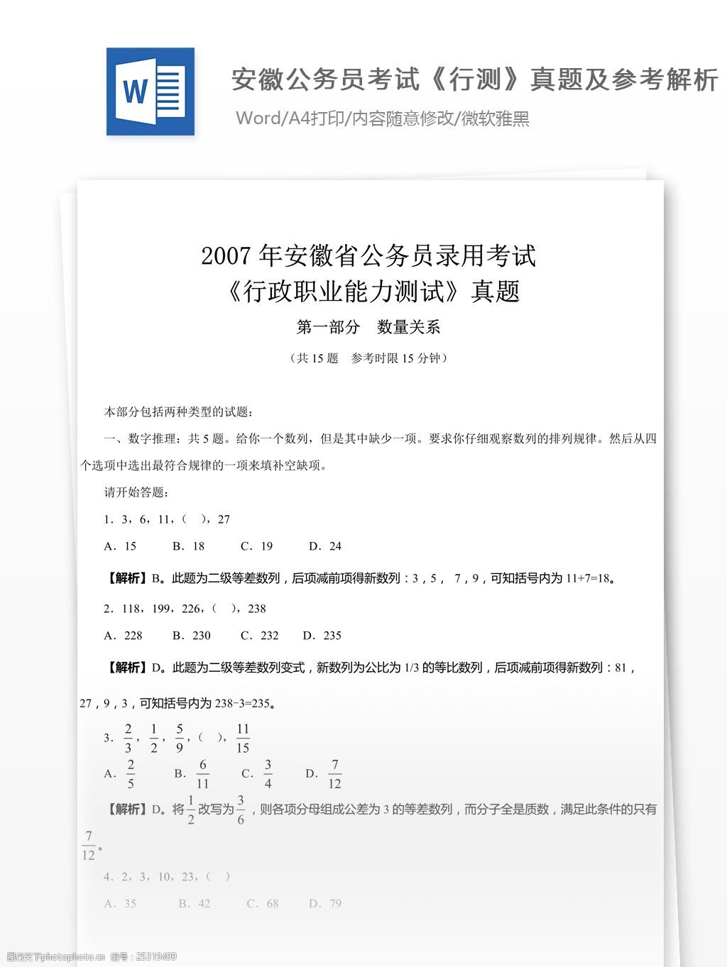 2007年安徽公务员考试《行测》真题及参考解析