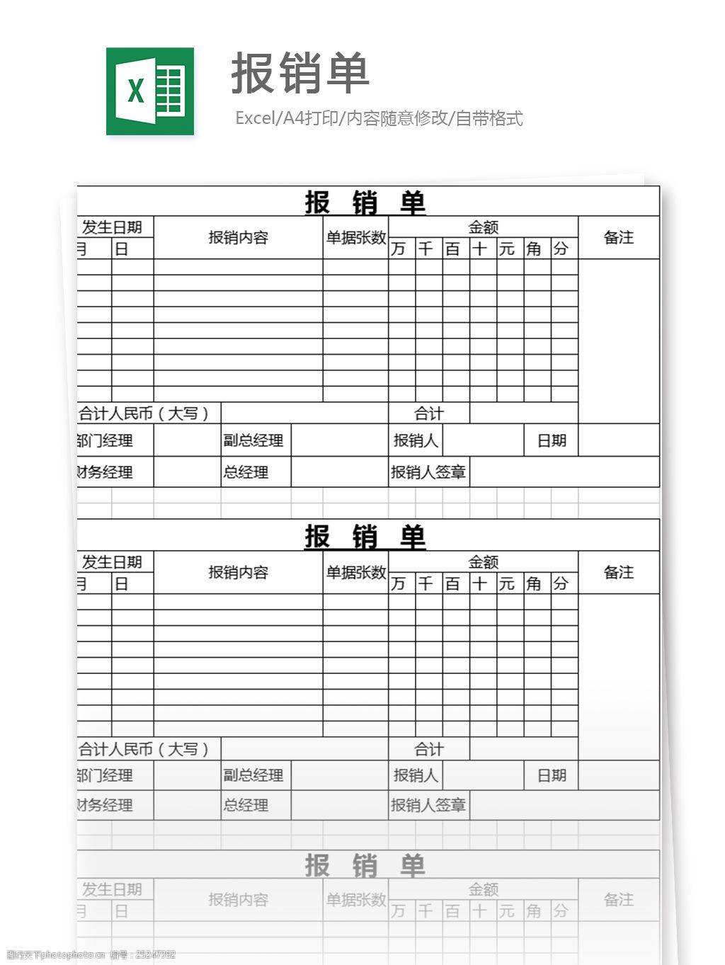 報銷單excel表格模板