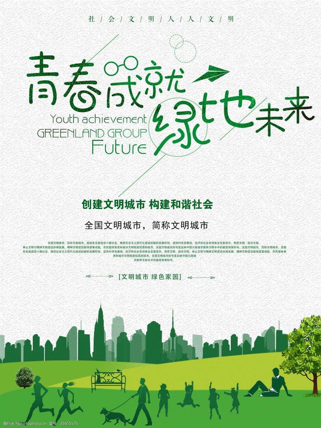 关键词:创建文明城市 文明城市海报精选 文明城市你我共建 城市文明